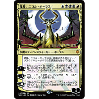 Nicol Bolas, Dragon-God (Foil) (Prerelease)