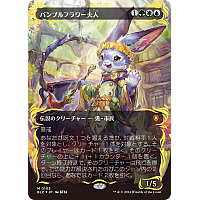 Ms. Bumbleflower (Foil) (Borderless)