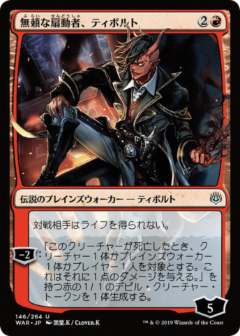 Tibalt, Rakish Instigator_boxshot