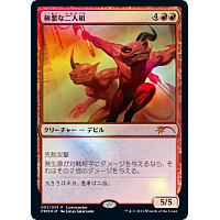 Fiendish Duo (Foil) (Prerelease) (Japanese)